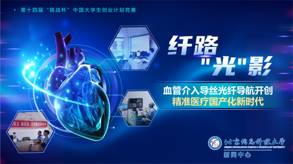 21.(项目封面)纤路“光”影:血管介入导丝光纤导航开创精准医疗国产化新时代.png