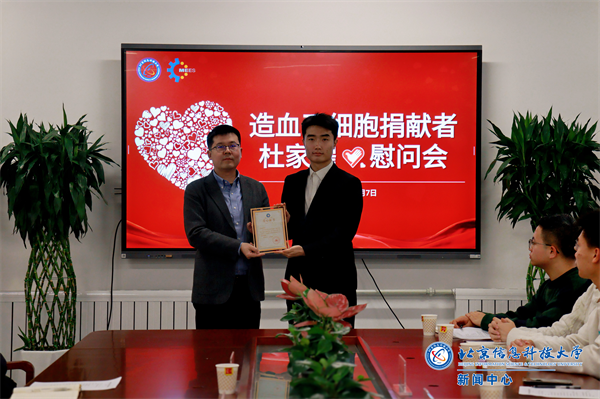 慰问造血干细胞捐献学生.png